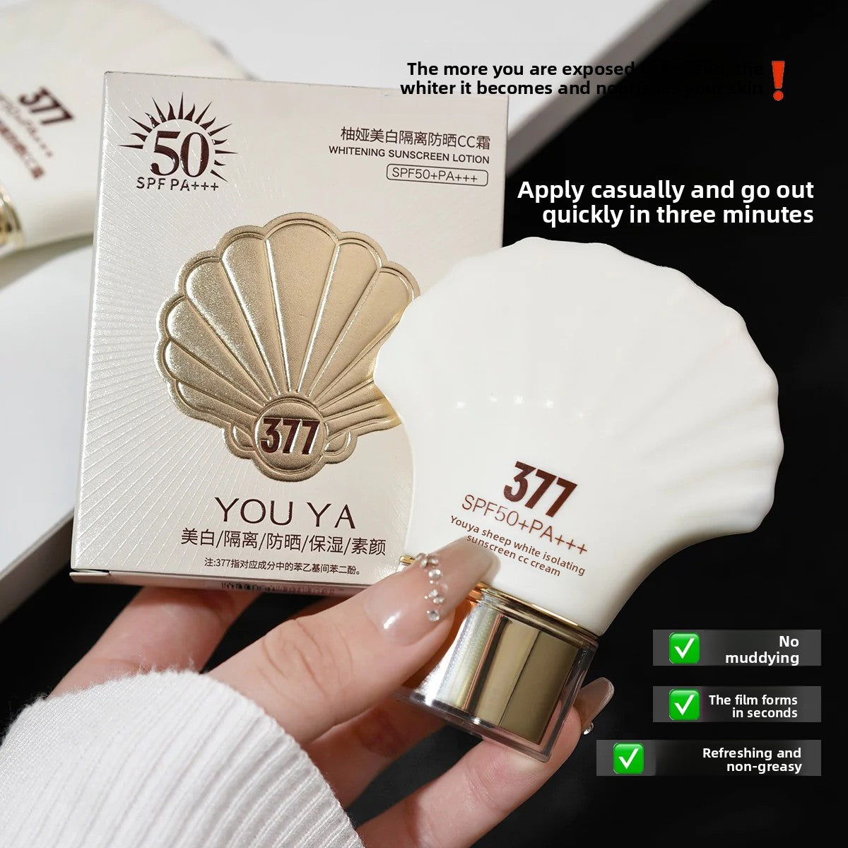 A1-009 Cute Shell High Moisturizing Sunscreen SPF50 PA+++