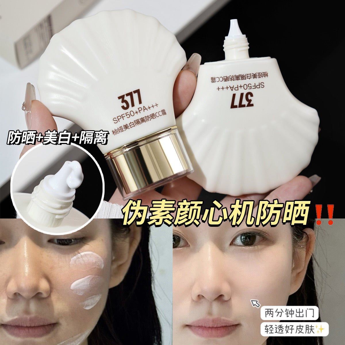 A1-009 Cute Shell High Moisturizing Sunscreen SPF50 PA+++