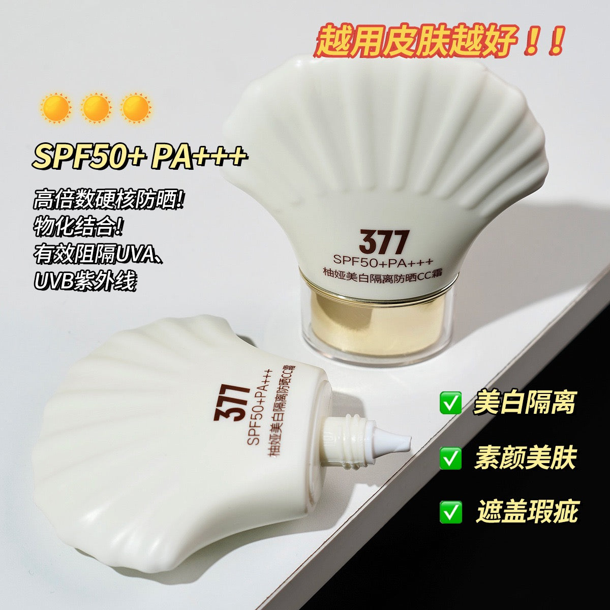 A1-009 Cute Shell High Moisturizing Sunscreen SPF50 PA+++