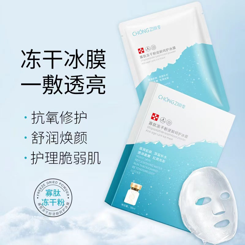 K1-076 Chongzi Oligopeptide Freeze-dried Powder Cooling Anti-aging Mask