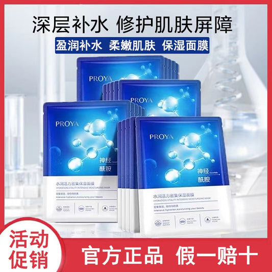 K1-027 PROYA Hydra Vitality Intensive Moisturizing Mask