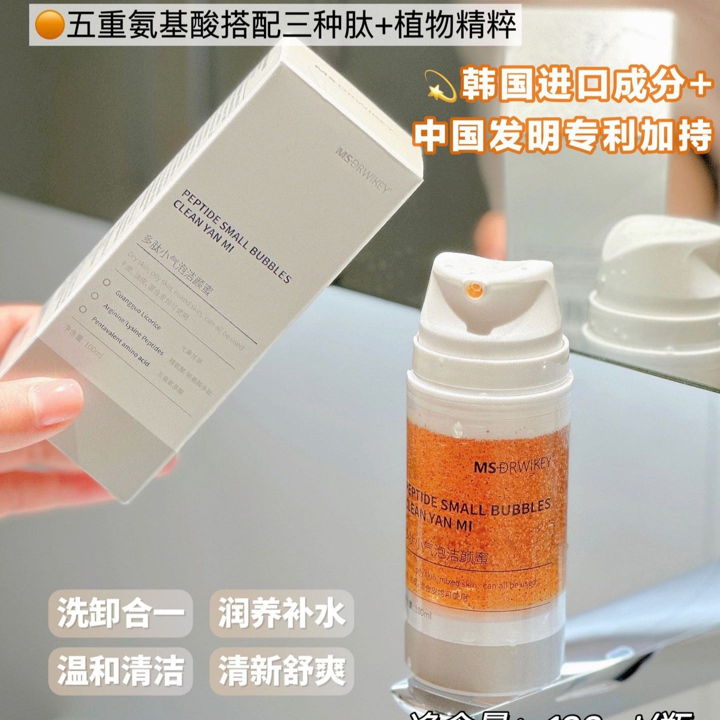 F1-019 MSDRWIKEY Amino Acid Peptide Small Bubble Gentle Facial Cleanser 100ml