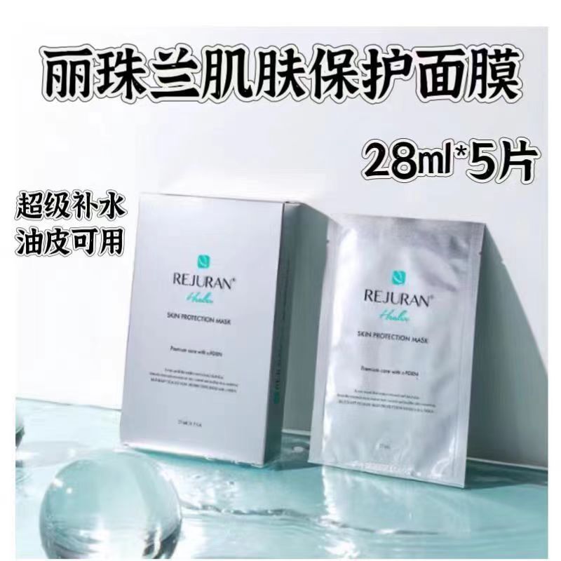 K1-053 REJURAN Water Light Repair Mask