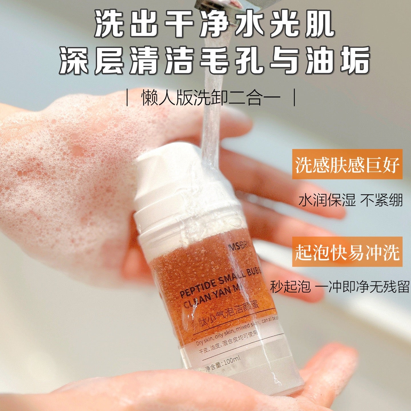 F1-019 MSDRWIKEY Amino Acid Peptide Small Bubble Gentle Facial Cleanser 100ml