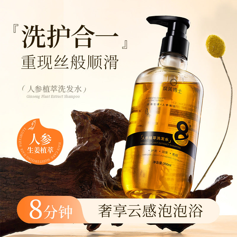 I1-002 Ginseng Plant Extract Shampoo Refreshing Scalp Plant Extract Hair Care Moisturizing and Fluffy Hair Care 350ml