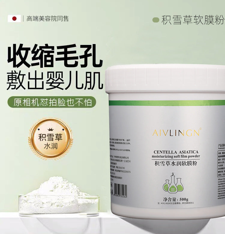 K3-002 Centella Asiatica Soft Mask Powder Shrinks Pores  Deep Cleans and Removes Blackheads  Beauty Salon Special Genuine Smear Mask Powder 500g