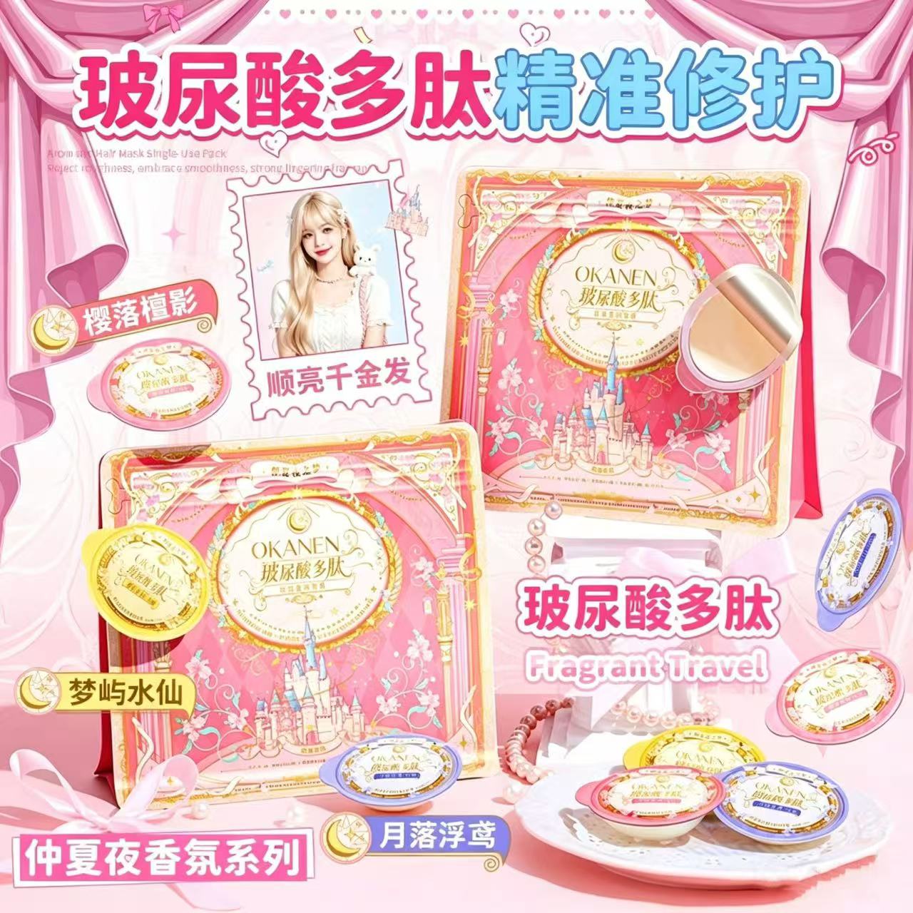 Midsummer Dream Mini Hair Mask